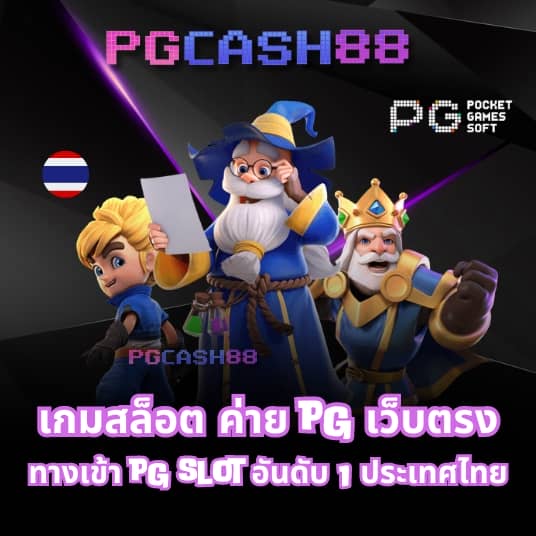 pg เครดิต ฟรี 200