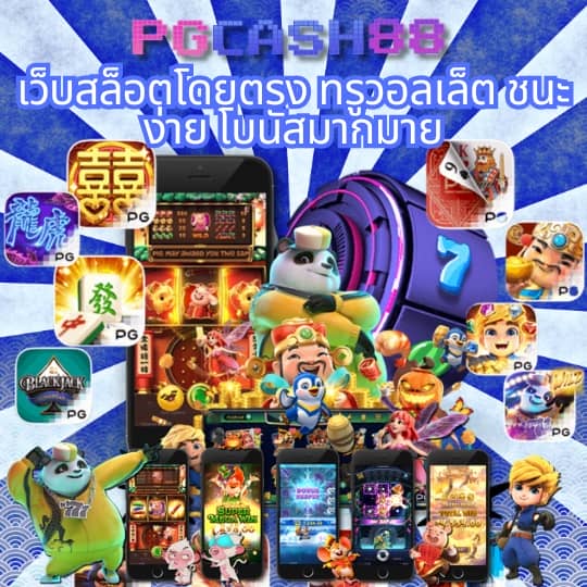 pg เครดิต ฟรี 200