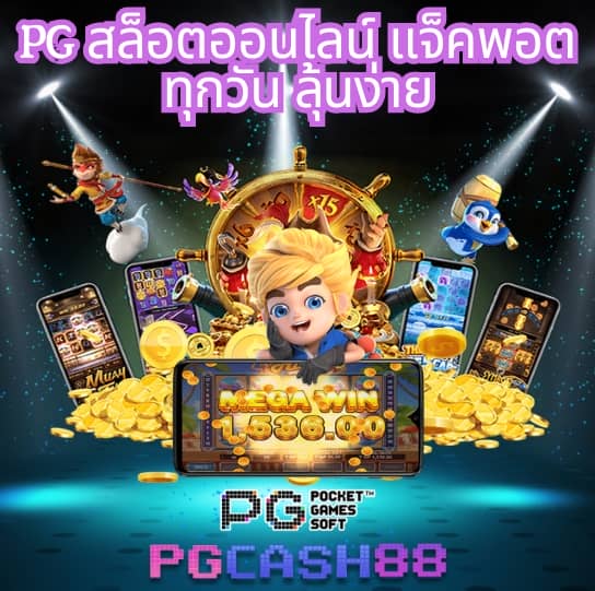 pg เครดิต ฟรี 200